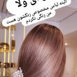سالن زیبایی غزل بانو شیراز