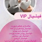 سالن زیبایی صاحبه عبادتی لاهیجان