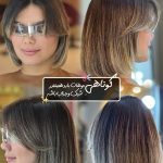 سالن زیبایی دختر شایسته (ماریا) لاهیجان