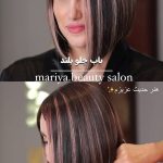 سالن زیبایی دختر شایسته (ماریا) لاهیجان