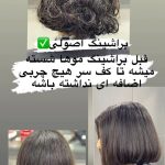 سالن زیبایی صاحبه عبادتی لاهیجان