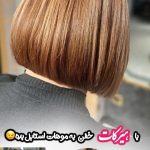 سالن زیبایی پاپلی لاهیجان
