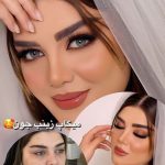 میکاپ و آرایش صورت