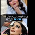 سالن زیبایی ملیس ارومیه