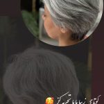 کوتاه کردن مو