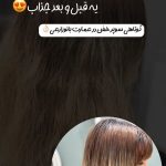 کوتاه کردن مو