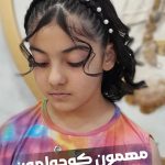 سالن زیبایی بین الملل همدان