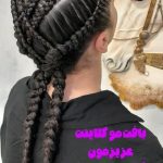سالن زیبایی بین الملل همدان