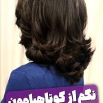 سالن زیبایی بین الملل همدان