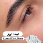 لیفت مژه و ابروسالن زیبایی صمدپور ارومیه