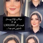 سالن زیبایی دورناتل ارومیه
