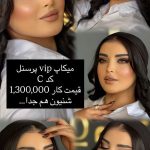 سالن زیبایی دورناتل ارومیه