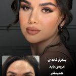 میکاپ و آرایش صورت