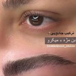 سالن زیبایی صمدپور ارومیه
